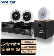 先科（SAST）吸顶音响5.1家庭影院组合音响套装 电视家用吸顶音响