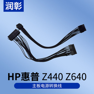 �m��HP���� Z440 Z640 �����Դ�D�Q��,24�D18,8�D12�,֧��ATX