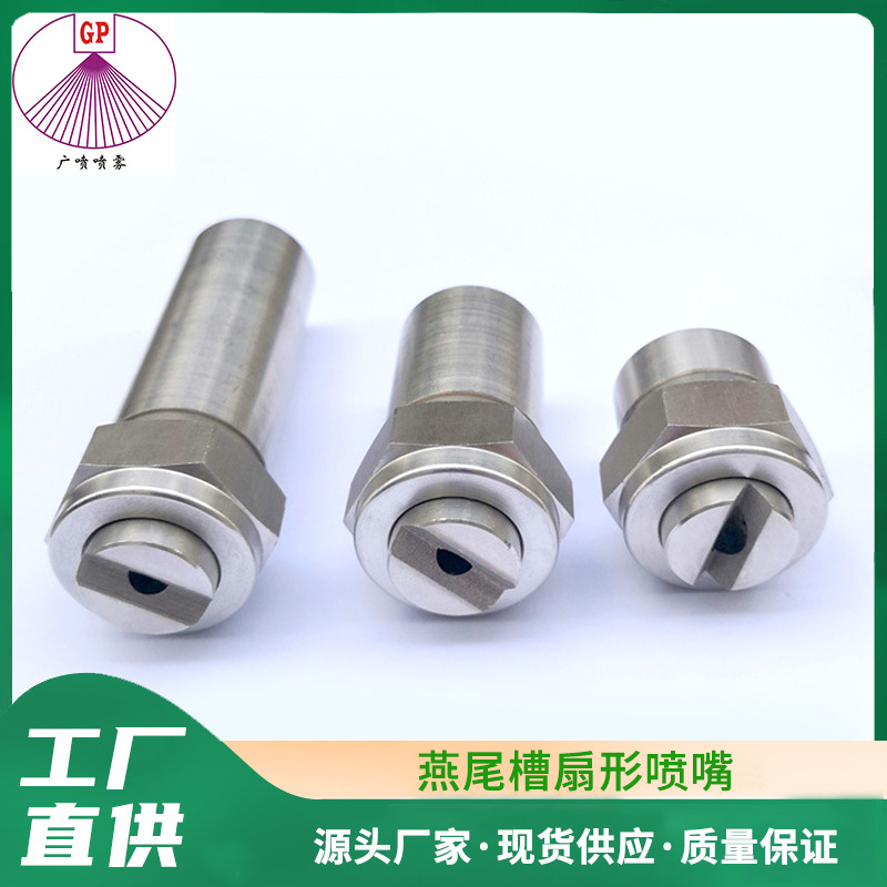 304不锈钢三件组合燕尾槽扇形喷嘴 FSUN燕尾组合式喷头 冶金喷嘴
