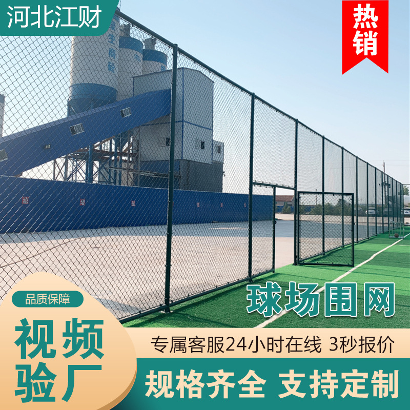 球场围网学校操场篮球足球场围栏运动勾花隔离体育场运动场浸塑