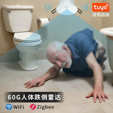 涂鸦智能老人防摔倒报警器毫米波雷达跌倒感应监测仪人存在传感器