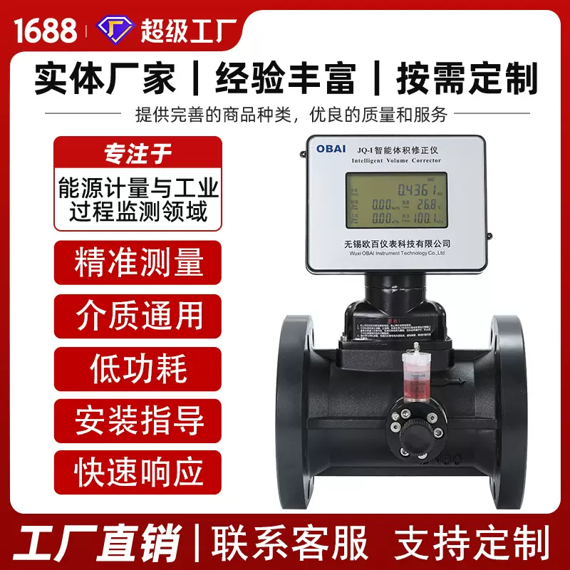 OBAI欧百可定制化气体涡轮流量计高精度工业天然气流量仪表