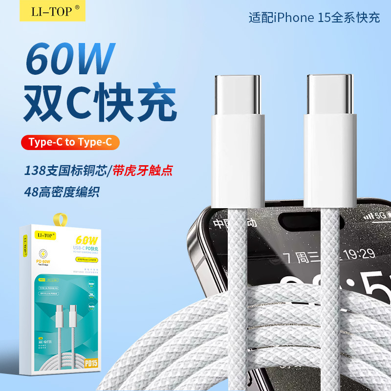 Double-Ended Typec 60W Suitable for Iphone15 Mobile Phone 16 Fast Charging MacBook iPad Charging 17 Data Cable