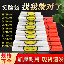 透明笑脸塑料袋批发方便袋超市袋子购物水果打包背心袋手提包装袋