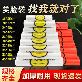 透明笑脸塑料袋批发方便袋超市袋子购物水果打包背心袋手提包装袋