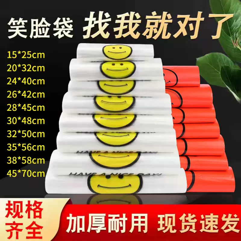 透明笑脸塑料袋批发方便袋超市袋子购物水果打包背心袋手提包装袋