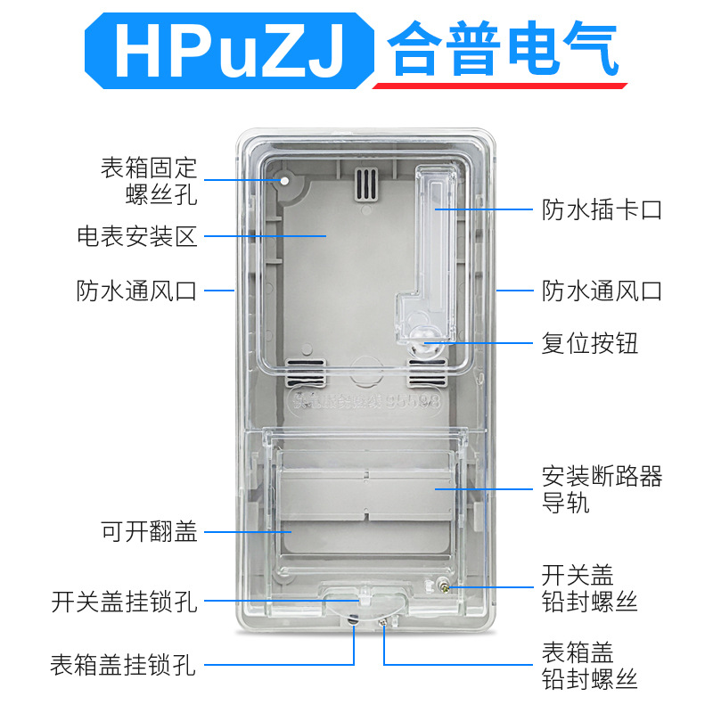 透明塑料电表箱 单相1户电子式智能插卡电表箱 家用塑料电表箱