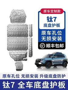 Fang Chengbao Titanium 7 şassi, akkumulyator, mühərrik alt qoruyucusu