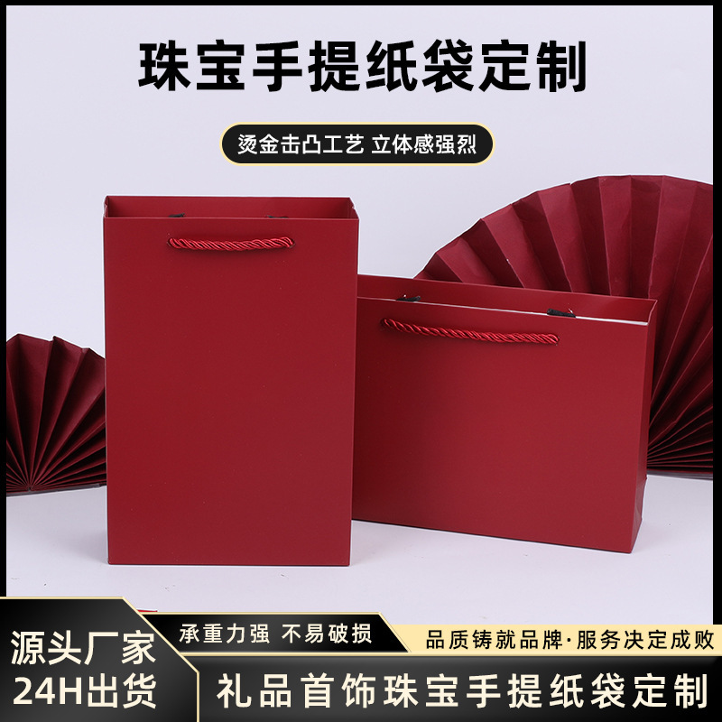 Handbag Jewelry Packaging Bag Gift Bag Shopping Bag Handstring Jade Jewelry Storage Bag Paper Bag Printed Logo