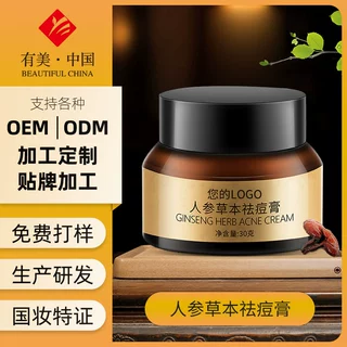 工厂定制人参草本祛痘膏控油去痘印去粉刺温和净颜植物祛痘膏OEM