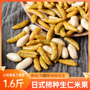 (8月新日期)日式柿种生仁米果原味花生1.6斤酒吧小吃零食下酒菜-阿里巴巴