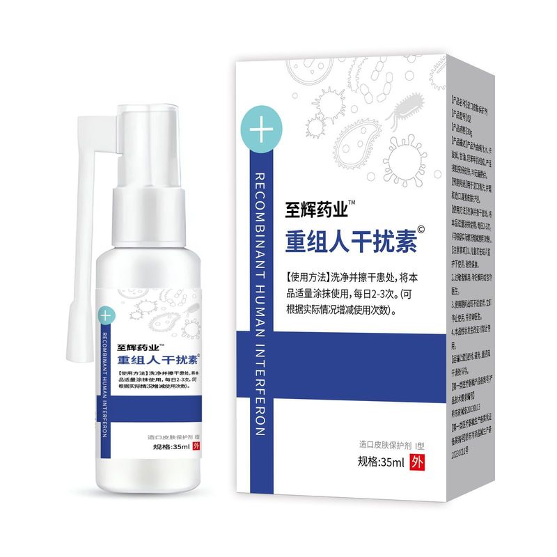 至辉药业重组人干扰素喷剂乳膏官方旗舰店正品一件代发量大价优|undefined
