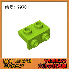 兼容乐高99781小颗粒积木MOC科教零配件1x2-1x2 正托架件跨境