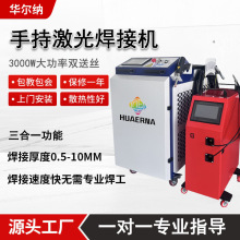手持式激光焊接机3000W三合一不锈钢五金镀锌板光纤激光焊接机