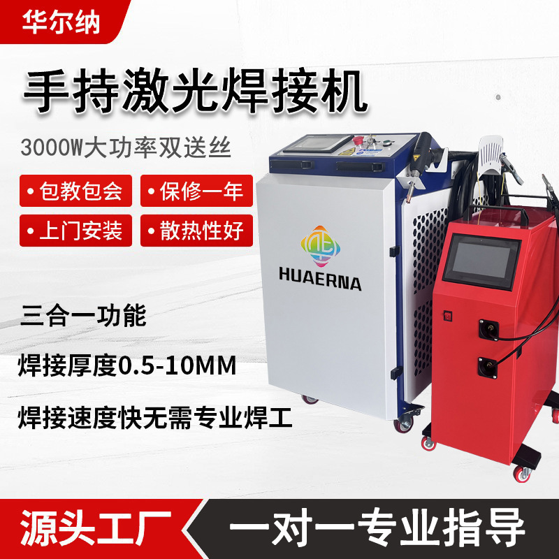 Handheld Laser Welding Machine 3000W Three-In-One Stainless Steel Hardware Galvanized Sheet Fiber Laser Welding Machine Handheld Laser Welding Machine 3000W Three-In-One Stainless Steel Hardware Galvanized Sheet Fiber Laser Welding Machine