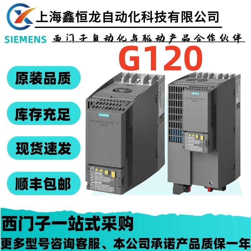 6SL3210-1KE13-2AB2西门子 G120C 一体式变频器 全新原装 现货