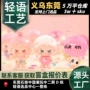 十一玩偶摆件盒
