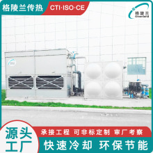 做工业闭式冷却塔的厂家 恒温箱密闭凉水塔 环境仓恒湿箱冷水塔厂