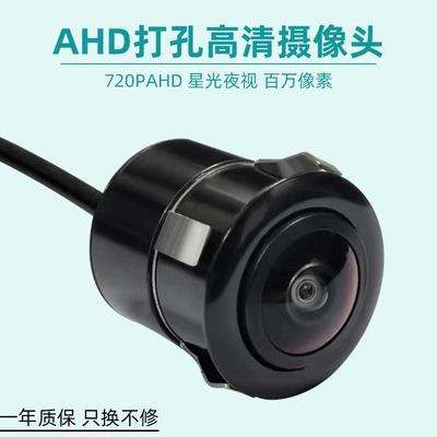 Ahd Starlight Night Vision Hd Car Camera Reversing Camera Shockproof Perforated Led Image Rear Camera (Vehicle camera)