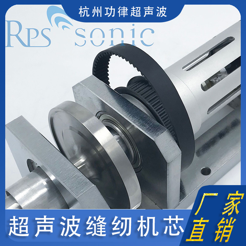 厂家供应超声波机芯缝合机缝合机无纺布袋缝合机超声波缝纫机芯