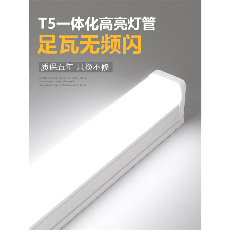 Casambi一体化led灯管t5超亮日光灯长条家用商用全套节能支架展示