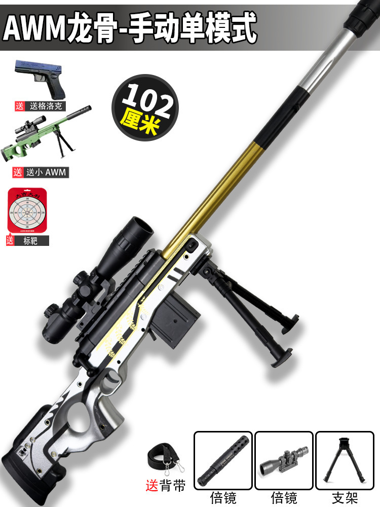 AWM pistola de francotirador pistola de juguete eléctrica manual eléctrica de doble modo visor láser juguetes para niños