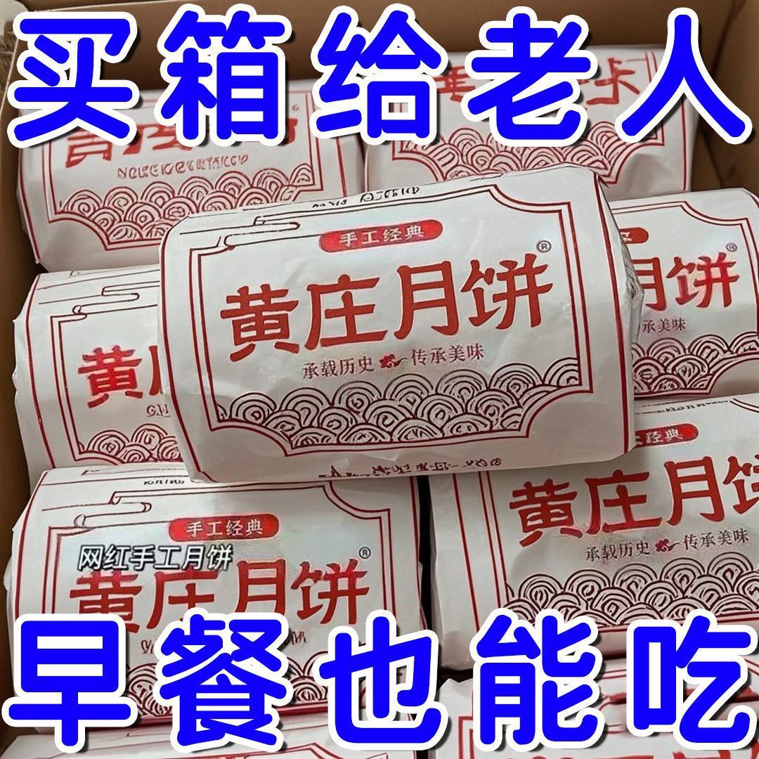 【New Product Special Offer】Huangzhuang Mooncake Crispy Pastry with Salted Egg Yolk and Five Nuts, Traditional Handmade Mooncake Snack