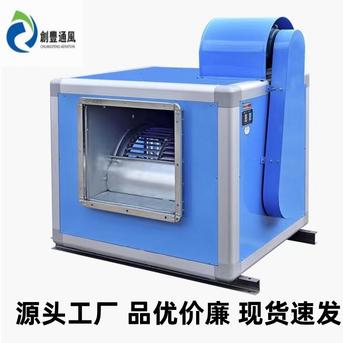 厂房车间送风排风框架后倾柜式箱式离心风机 厨房抽油烟风柜厂家