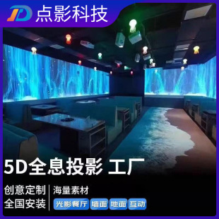 Naked-Eyed 3D Interactive Projection Restaurant Immersive Holographic Wall Floor Wave Drainage Ktv Curved Exhibition Hall