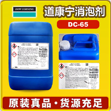 道康宁DC65消泡剂有机硅抑泡剂水性油墨涂料光油丙烯酸乳液除泡剂