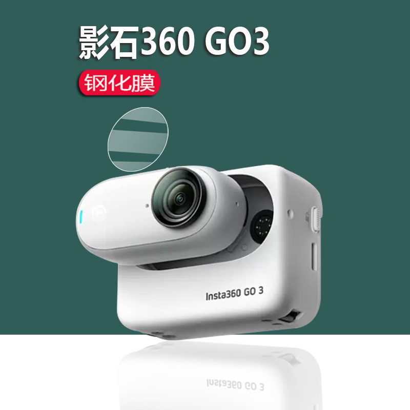 适用于影石Insta360Goultra显示屏幕钢化膜360Go3S拇指相机镜头膜|undefined