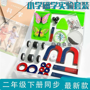 Magnet Toy Experimental Set Primary School Second Grade Scientific Teaching Equipment Magnetic Levitation Kindergarten Magnet