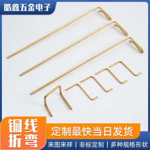 Mechanical Bending Brass Red Copper Bracket Bending Phosphorus Copper Stamping Processing Surface Electroplating Solid Copper Rod Non-Standard Customization