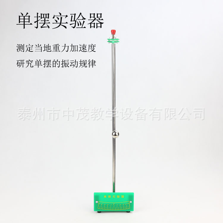 生产厂家 J2209单摆试验器单摆实验器初高中物理教学仪器实验器材