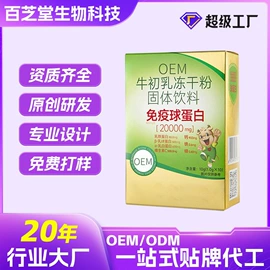 复合保健产品;速溶咖啡;蛋白粉氨基酸