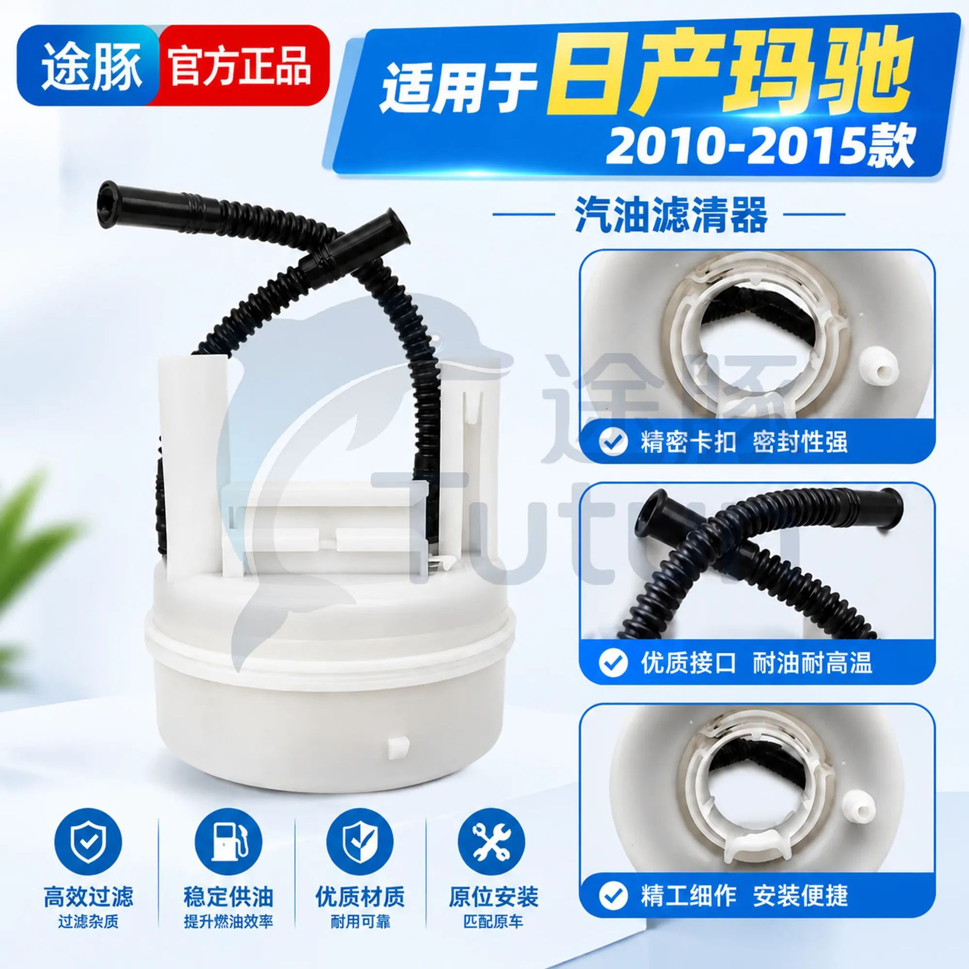 Suitable for Nissan March 2010-2015 gasoline filter element, gasoline filter, and fuel strainer