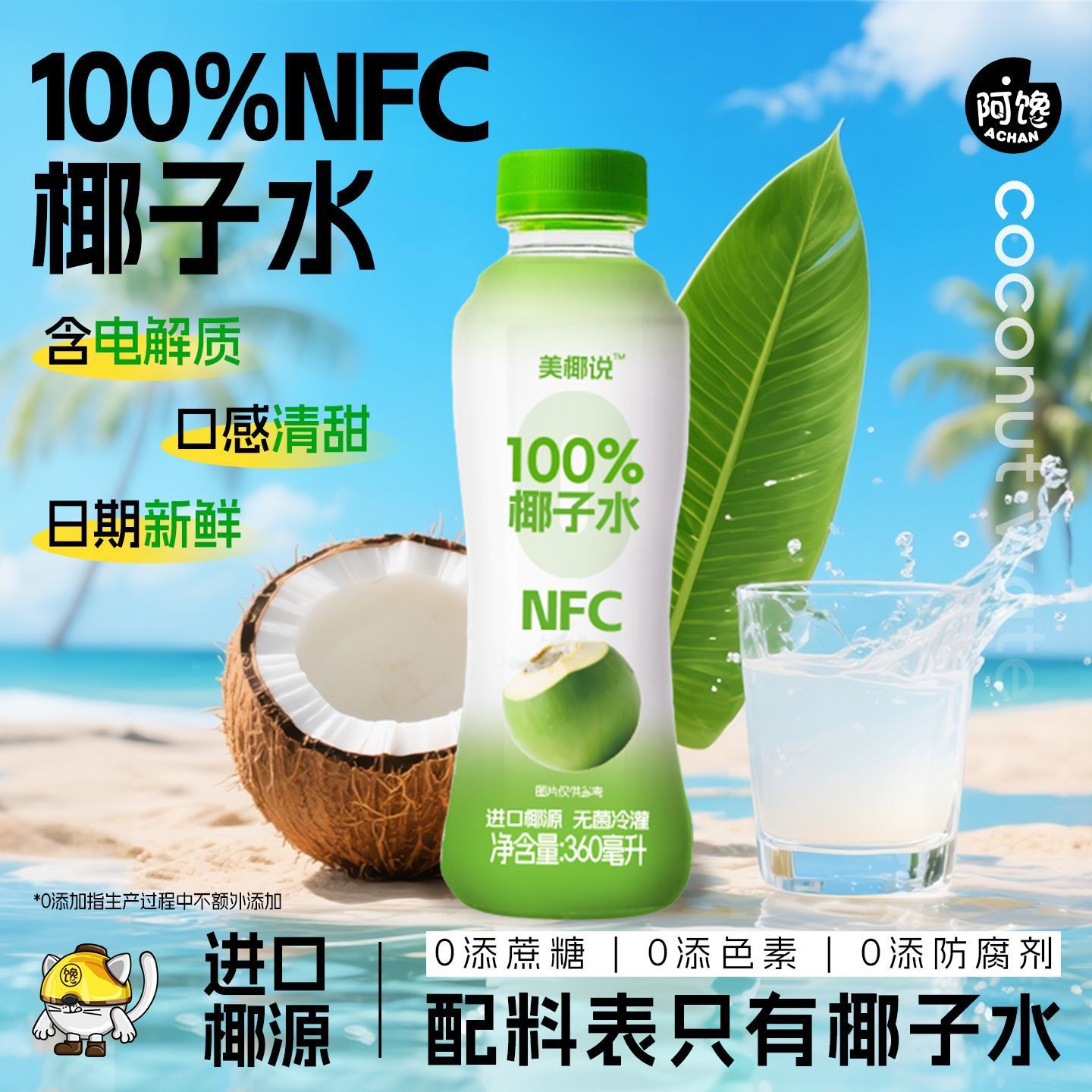 100%纯椰子水0脂肪含电解质补水解腻椰青水360mlNFC果汁饮料品