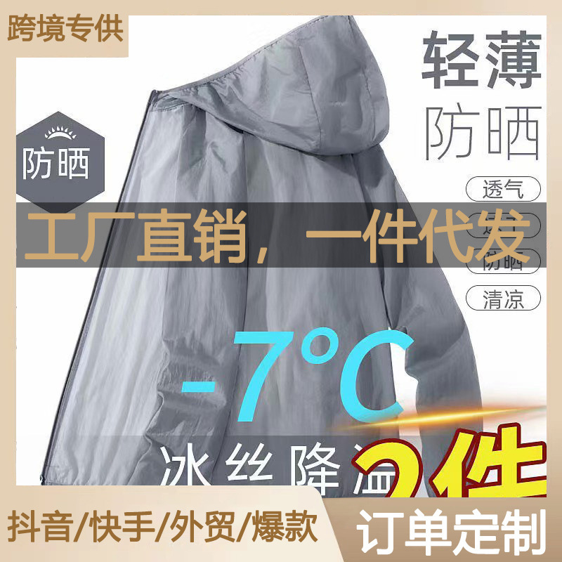 Sun Protection Clothing Men's and Women's Summer Thin Ice-sensitive Lightweight Breathable Ice Silk plus size Men's Fishing Skin Sun Protection Clothing Jacket