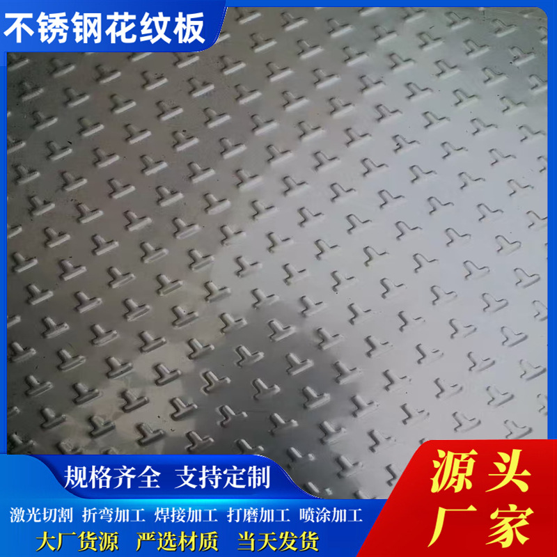 现货304不锈钢花纹板不锈钢扁豆花纹板201原平花纹楼梯踏步防滑板