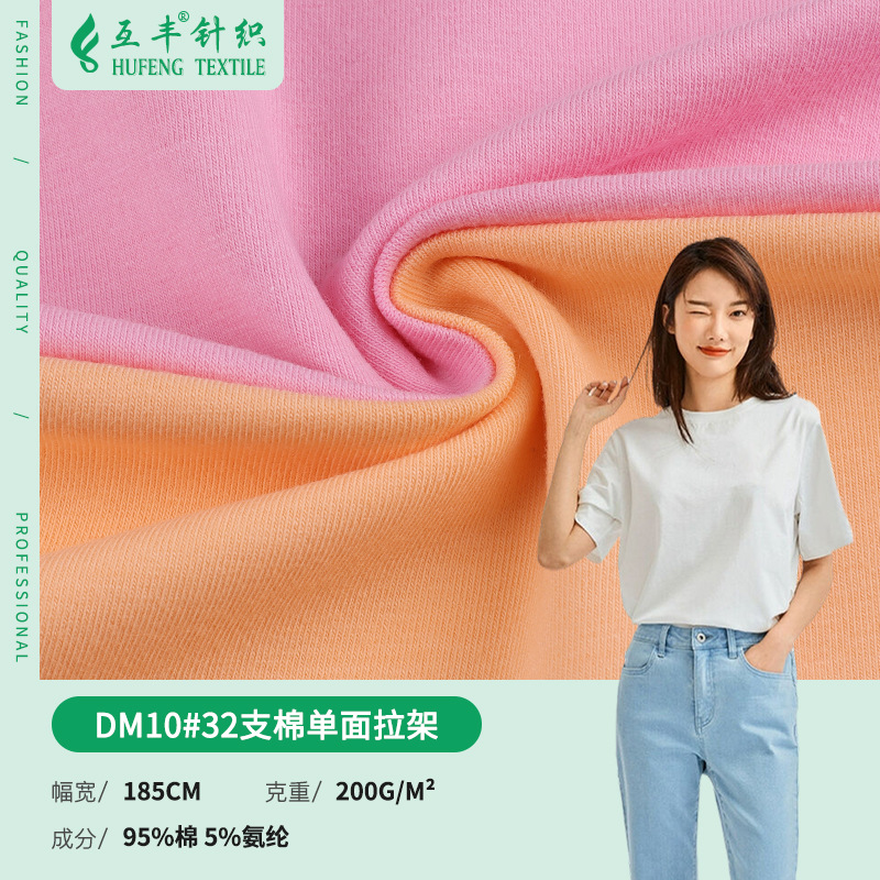 纯棉拉架布批发32支棉氨纶汗布 精棉T恤面料 全棉弹力针织布料