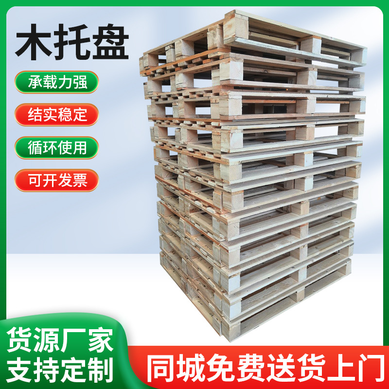 太仓常熟工厂货源松木托盘木栈板四面进叉露营木托防潮垫板批发