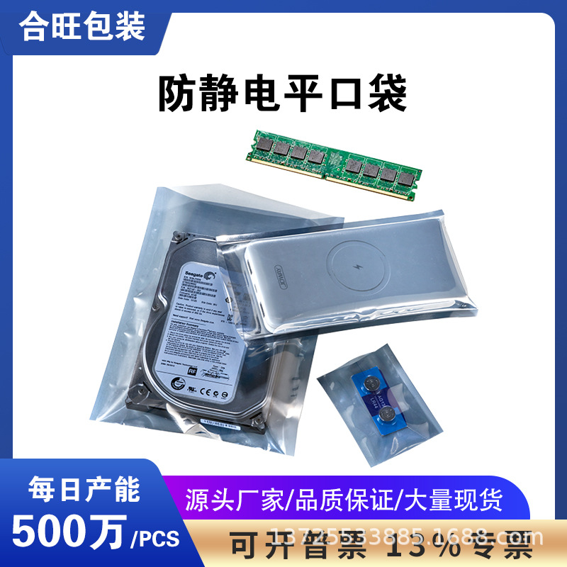 防静电平口袋25*35cm硬盘主板屏蔽袋led灯条芯片电子元器件包装袋