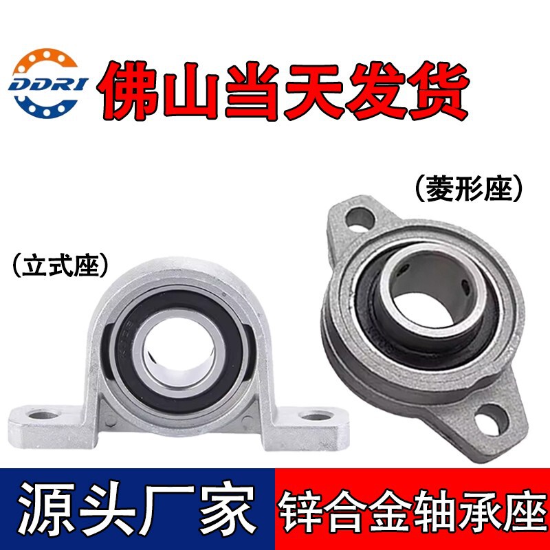 Zinc Alloy Vertical Diamond-Shaped Bearing Seat Kp08 Kfl000 001 002 003 004 005 006 Zinc Alloy Vertical Diamond-Shaped Bearing Seat Kp08 Kfl000 001 002 003 004 005 006