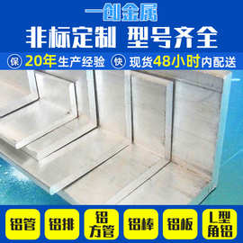 金属厂家工业角铝挤压铝角6063 6061铝合金角铝可定 制L型角铝