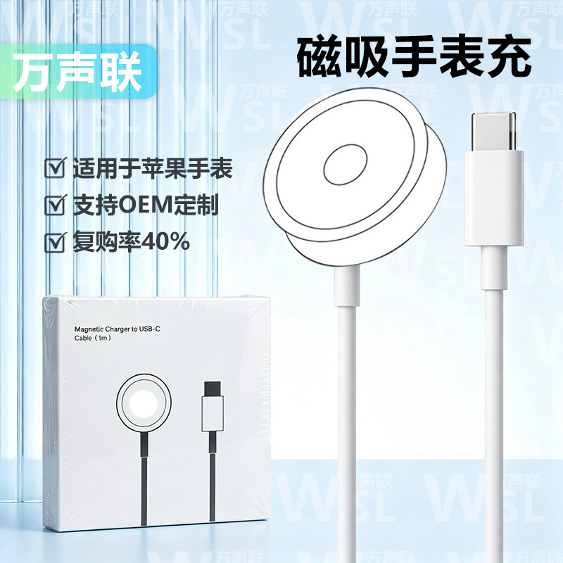 Suitable for Apple Watch Type-C charging cable dock, smart wireless charging magnetic watch charger Suitable for Apple Watch Type-C charging cable dock, smart wireless charging magnetic watch charger