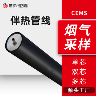 Flue gas detection sampling pipe single and double multi-core corrosion-resistant heat tracing composite pipe CEMS sampling pipe