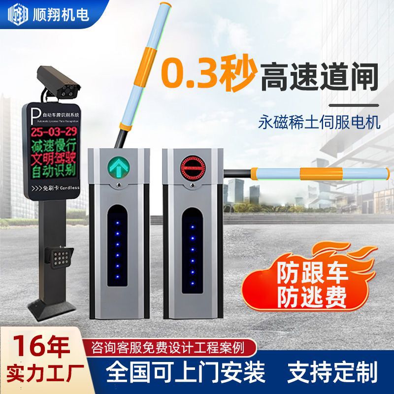 0.3 Second High-Speed Barrier Gate, Parking Lot License Plate Recognition and Payment System, Community Property Anti-Escape Fee Avoidance Rapid Barrier Gate