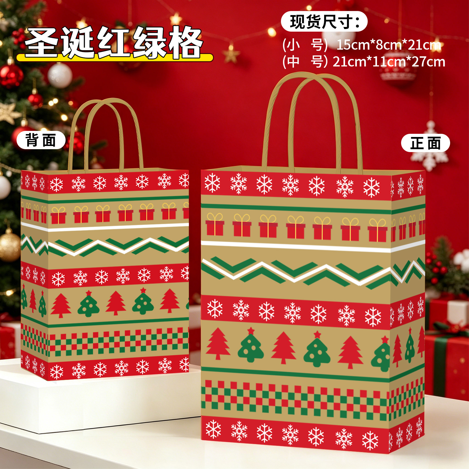 크리스마스 빨간색과 녹색 그리드  21*11*27cm