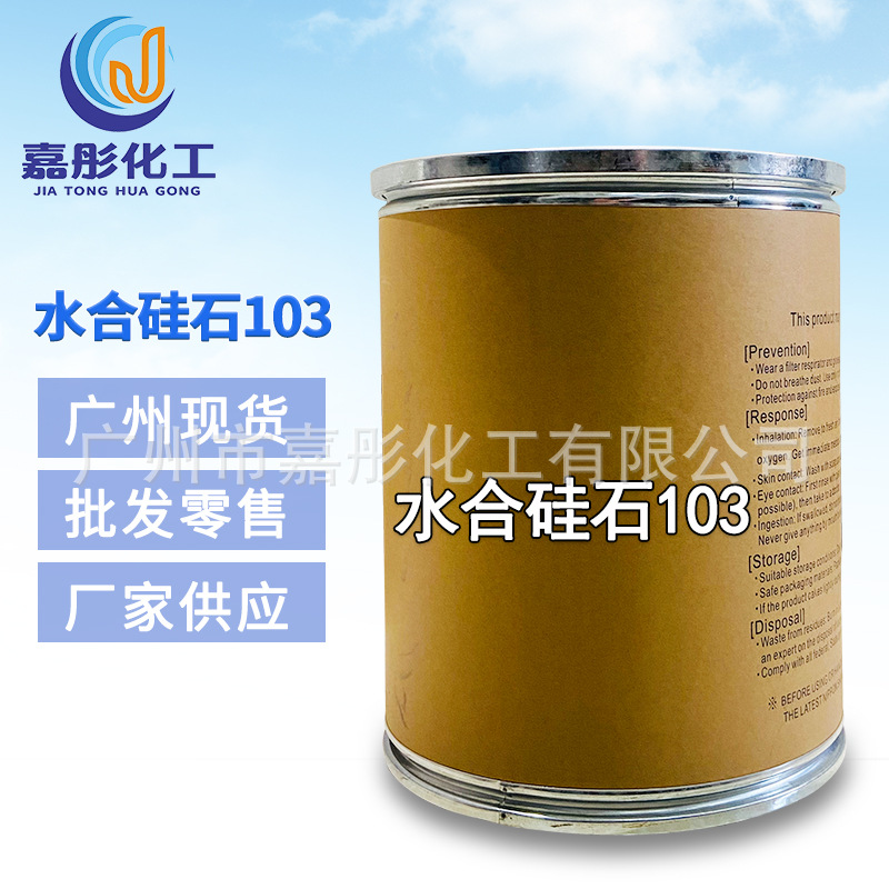 广州现货供应 水合硅石  半透明牙膏级沉淀法二氧化硅产品