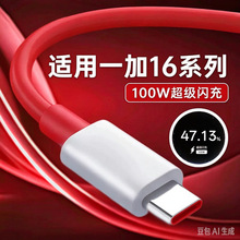 红色typec数据线tpe耐用抗拉跨境100w快充线适用一加16手机充电线